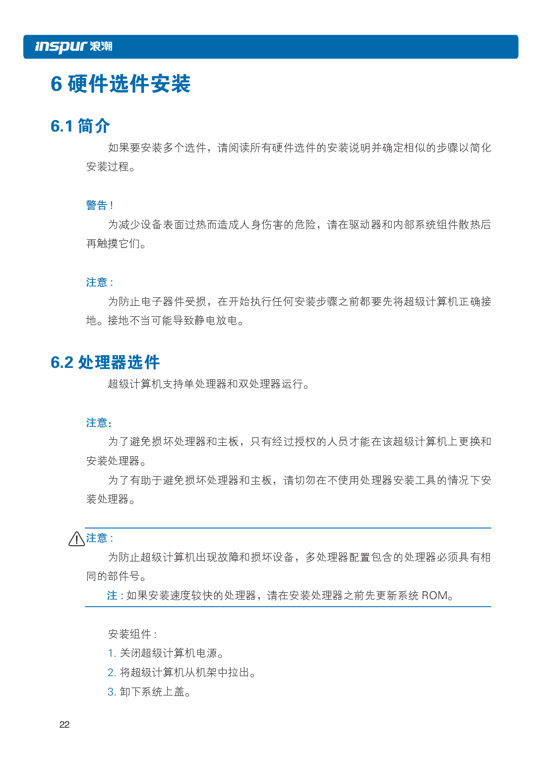 浪潮倚天 NF5288M5 AI超级计算机用户手册PDF第29页