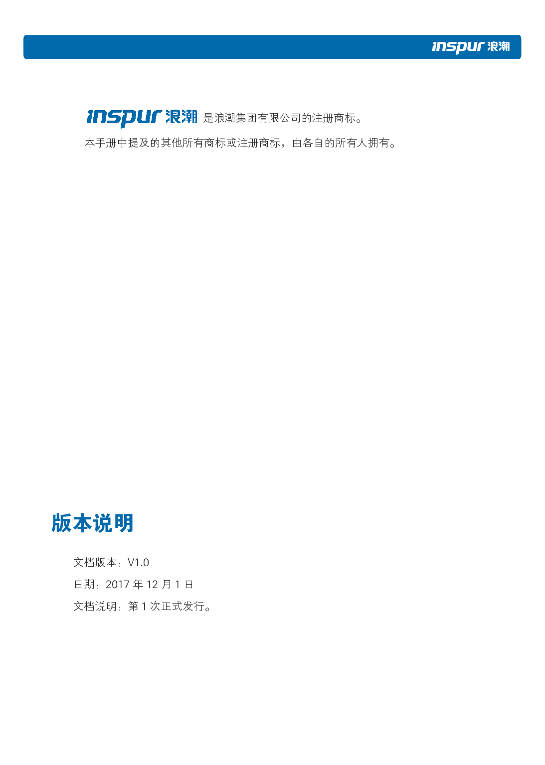 浪潮倚天 NF5288M5 AI超级计算机用户手册PDF第3页