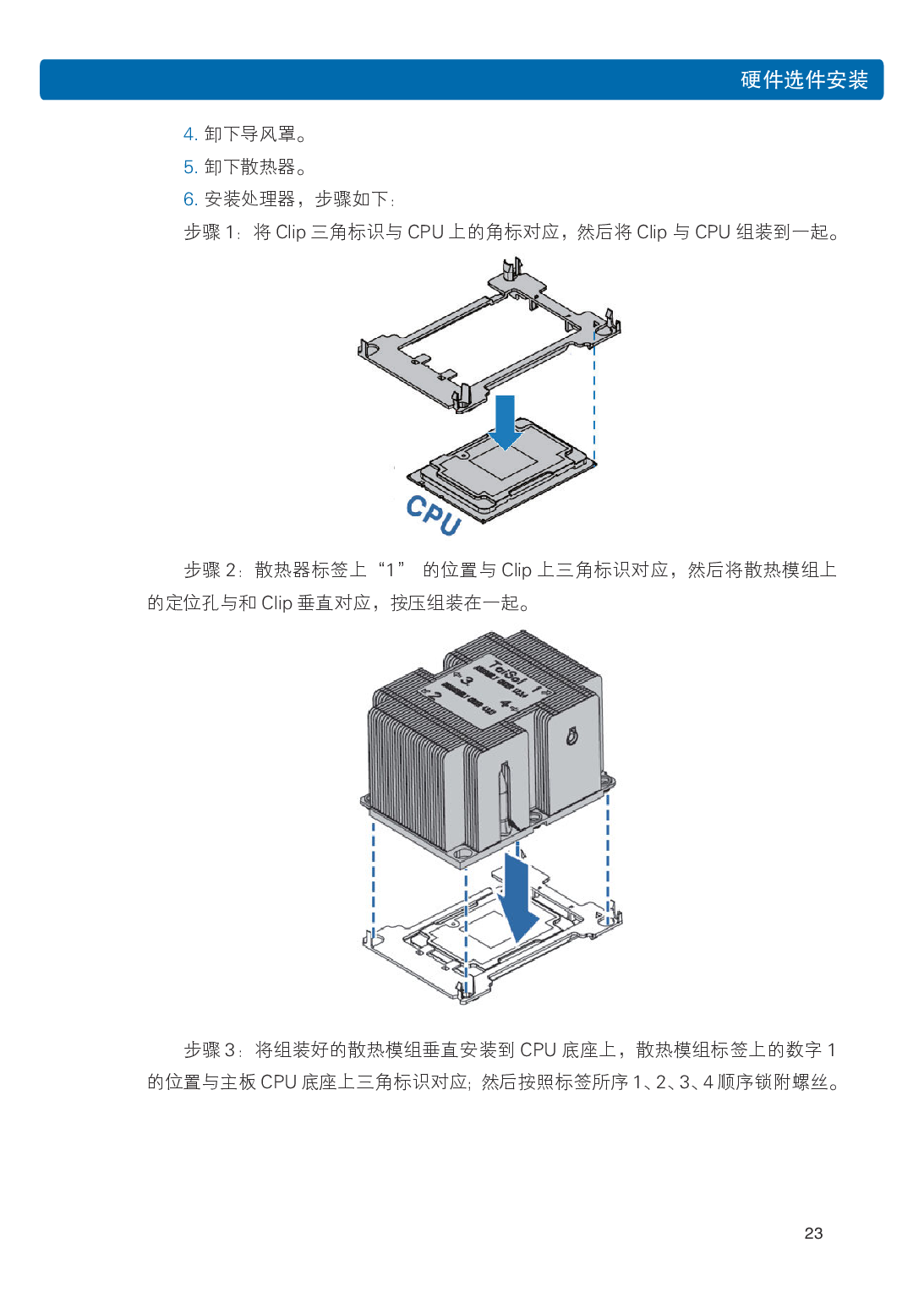 浪潮倚天 NF5288M5 AI超级计算机用户手册PDF第30页