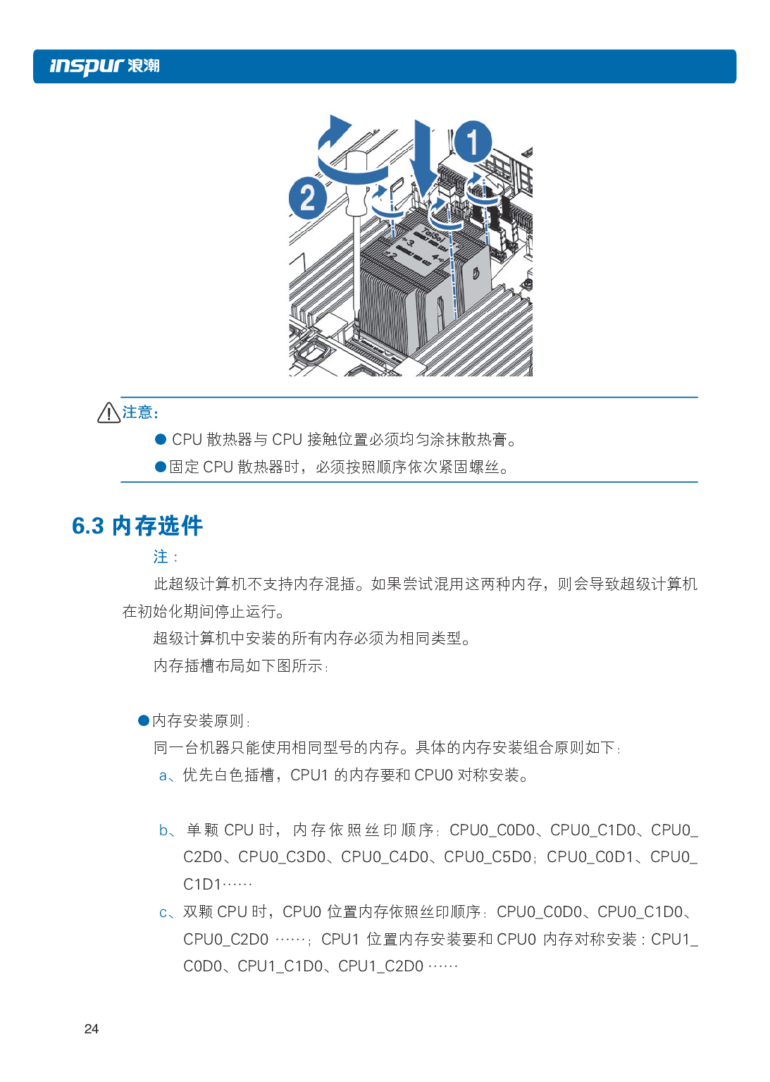 浪潮倚天 NF5288M5 AI超级计算机用户手册PDF第31页