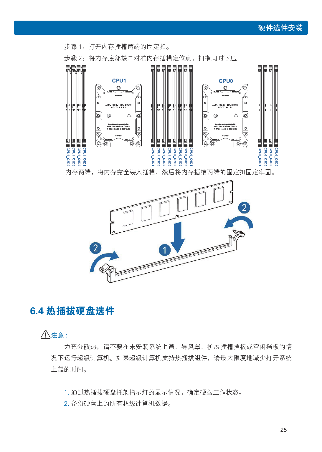 浪潮倚天 NF5288M5 AI超级计算机用户手册PDF第32页