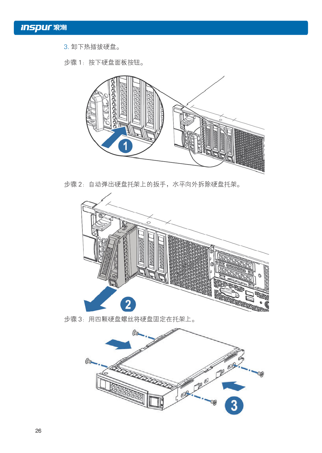 浪潮倚天 NF5288M5 AI超级计算机用户手册PDF第33页