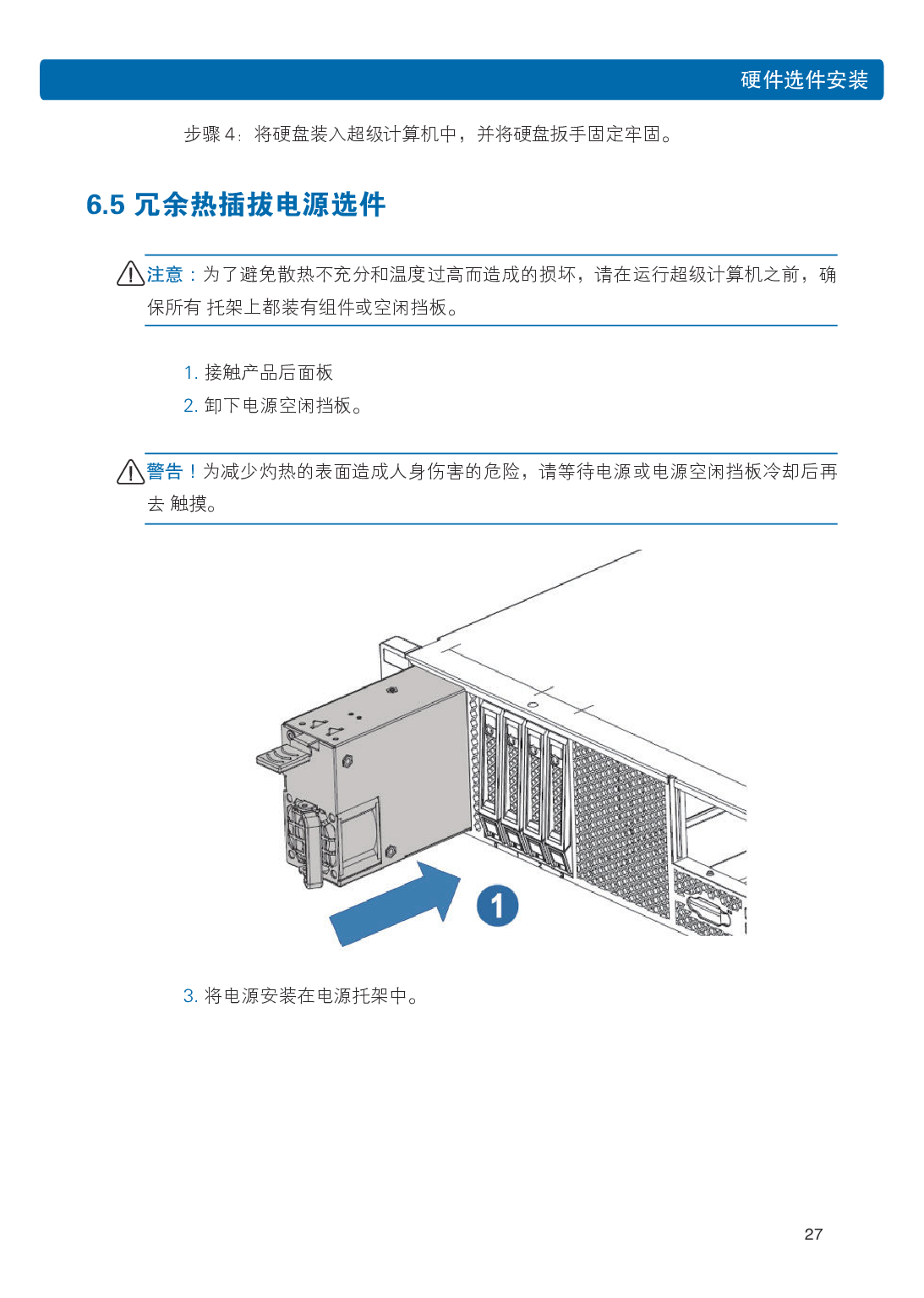浪潮倚天 NF5288M5 AI超级计算机用户手册PDF第34页