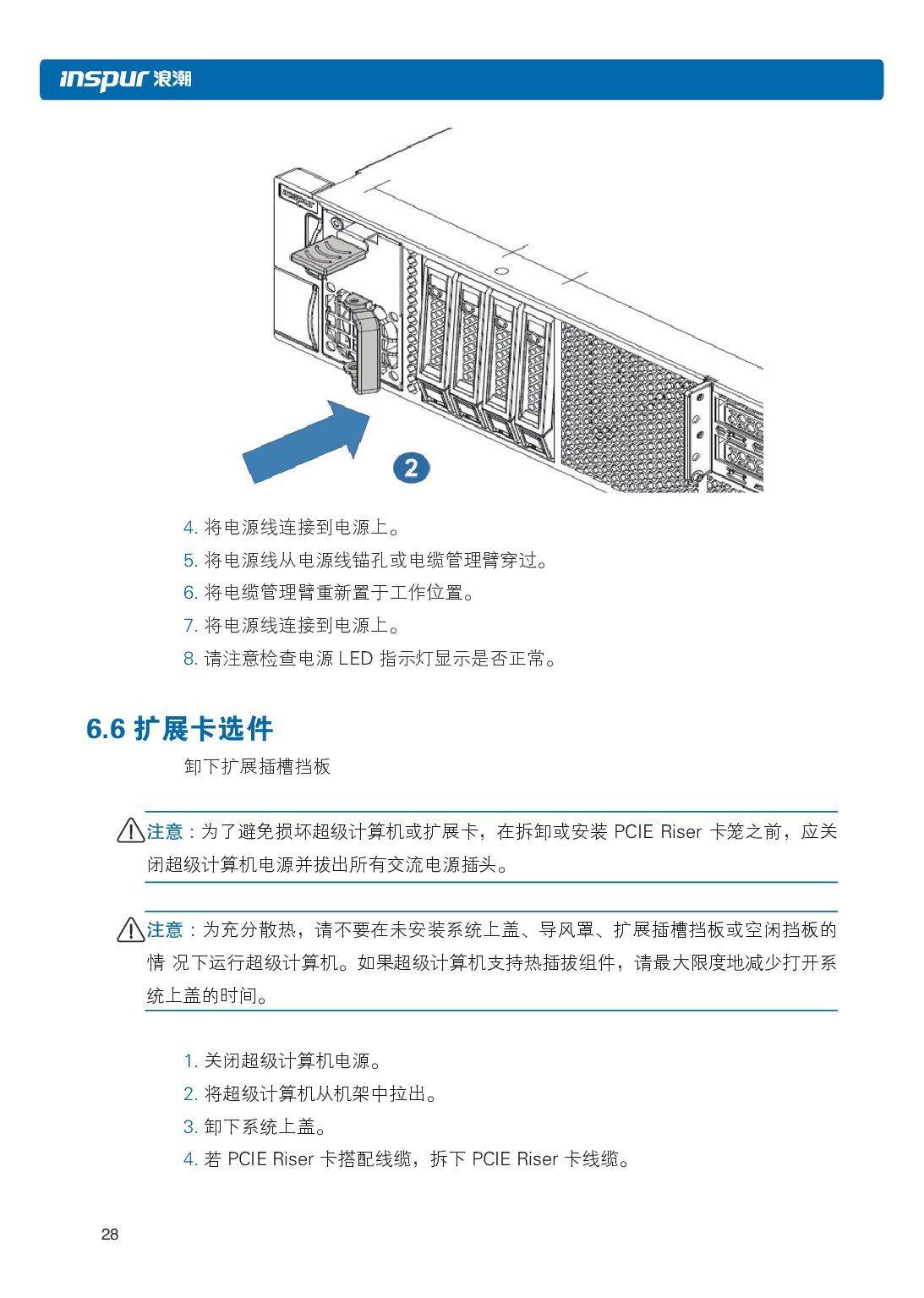 浪潮倚天 NF5288M5 AI超级计算机用户手册PDF第35页