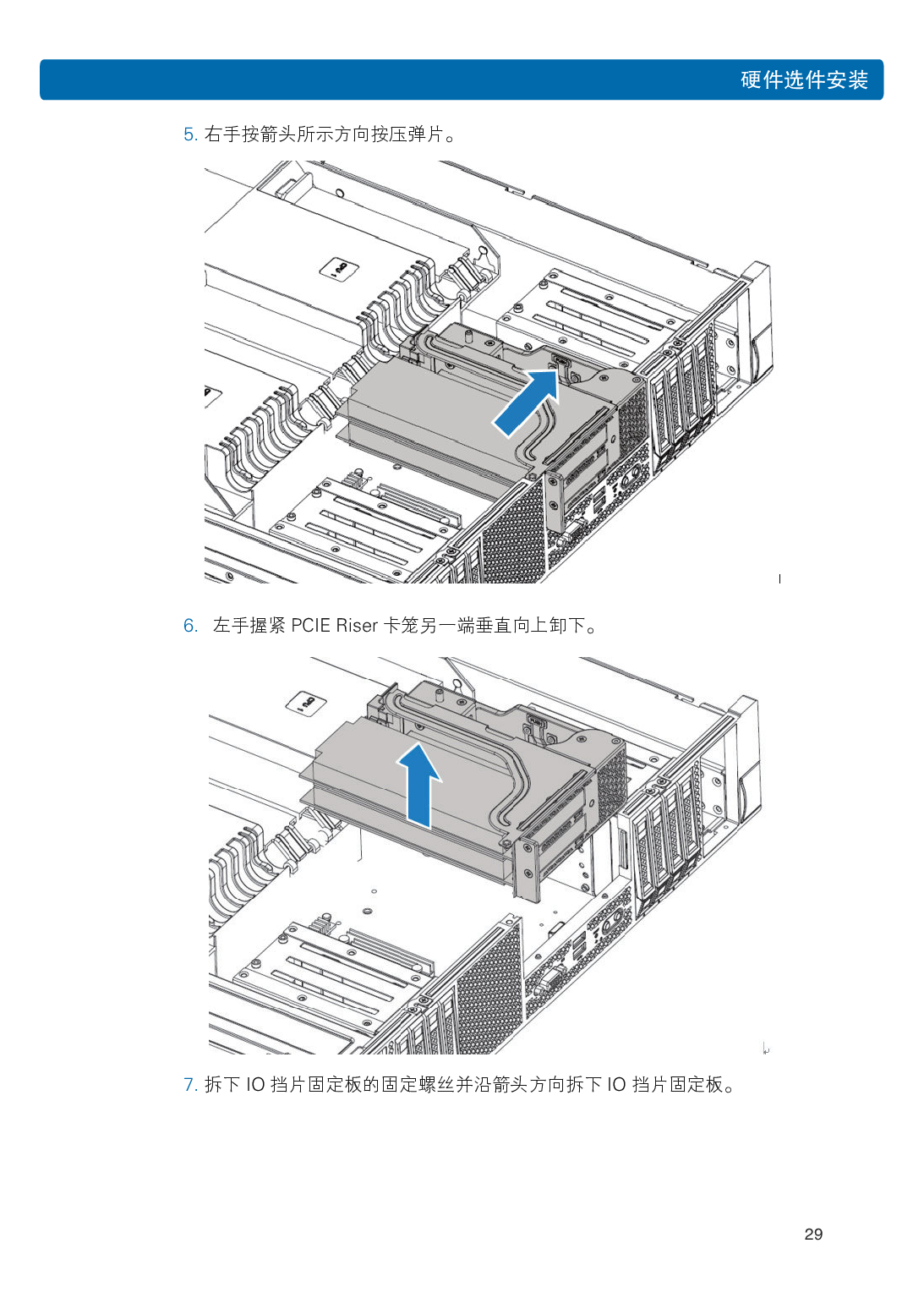 浪潮倚天 NF5288M5 AI超级计算机用户手册PDF第36页