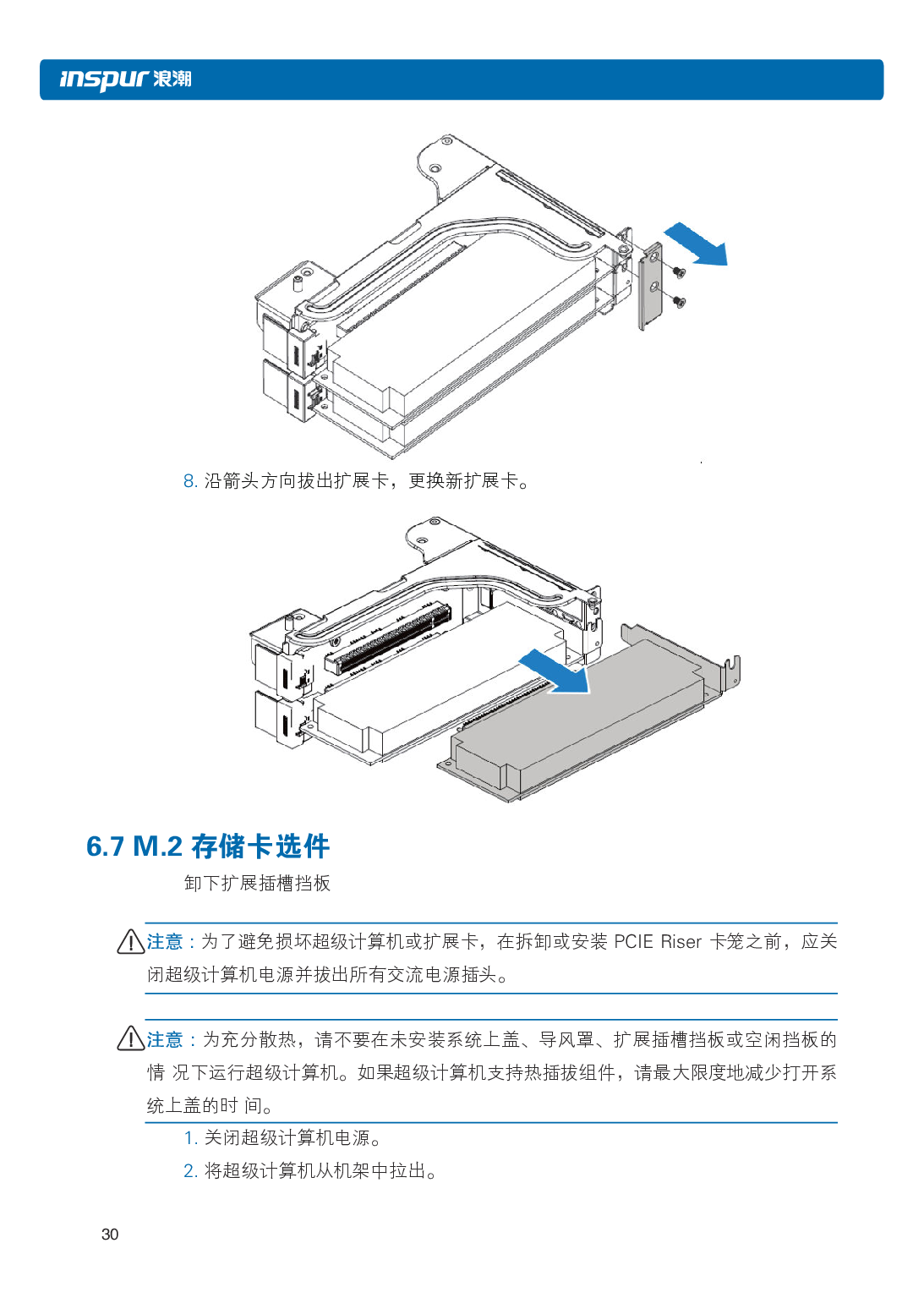 浪潮倚天 NF5288M5 AI超级计算机用户手册PDF第37页