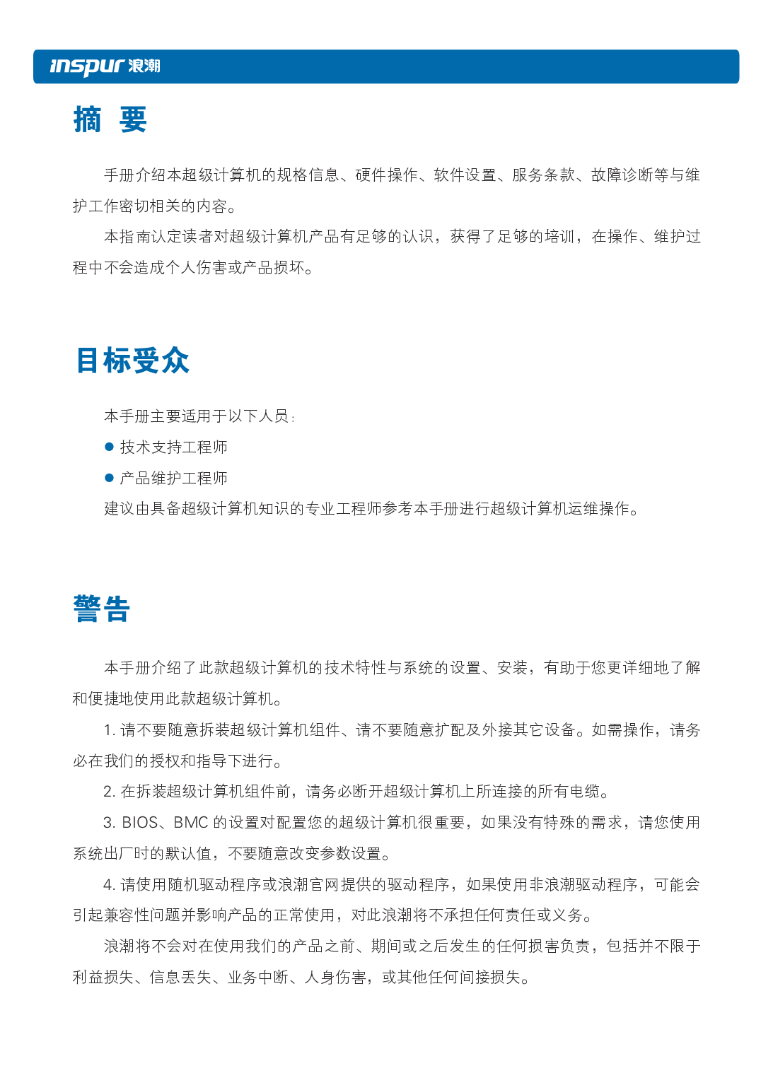 浪潮倚天 NF5288M5 AI超级计算机用户手册PDF第4页