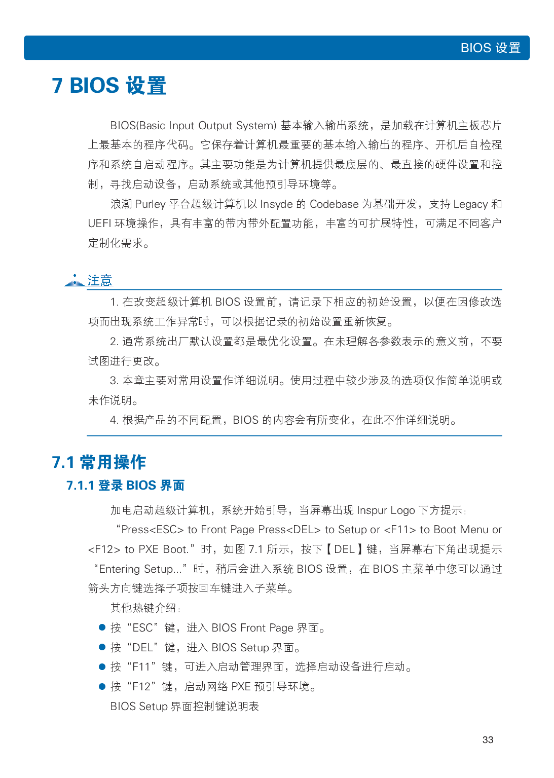 浪潮倚天 NF5288M5 AI超级计算机用户手册PDF第40页