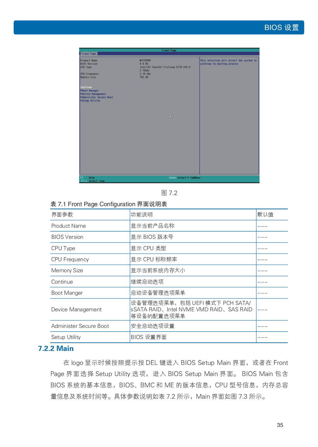 浪潮倚天 NF5288M5 AI超级计算机用户手册PDF第42页
