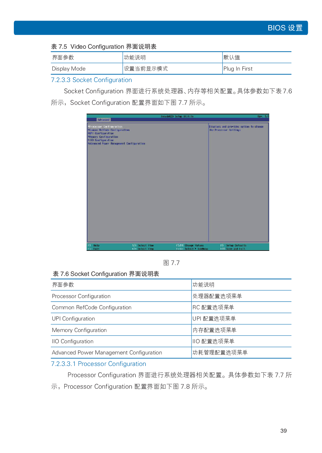 浪潮倚天 NF5288M5 AI超级计算机用户手册PDF第46页