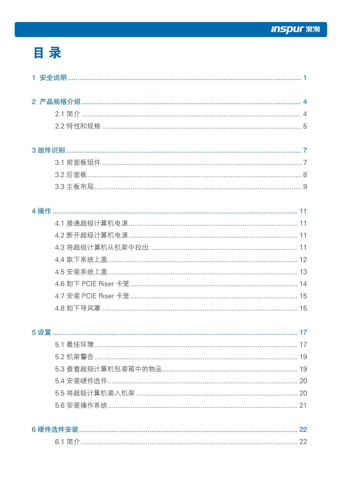 浪潮倚天 NF5288M5 AI超级计算机用户手册PDF第5页