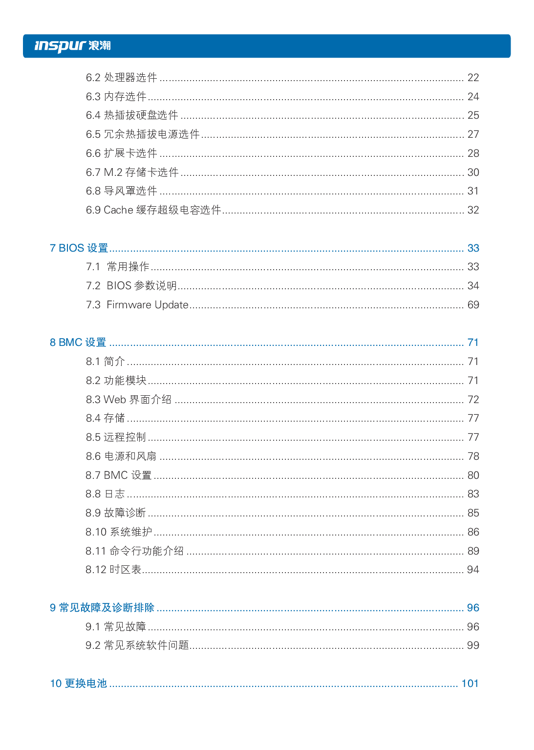 浪潮倚天 NF5288M5 AI超级计算机用户手册PDF第6页