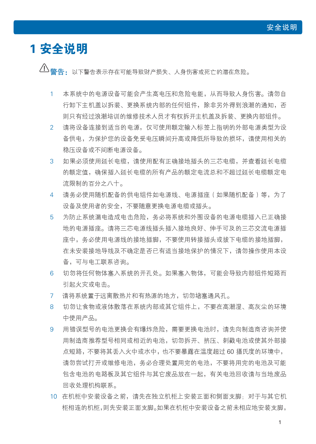 浪潮倚天 NF5288M5 AI超级计算机用户手册PDF第8页