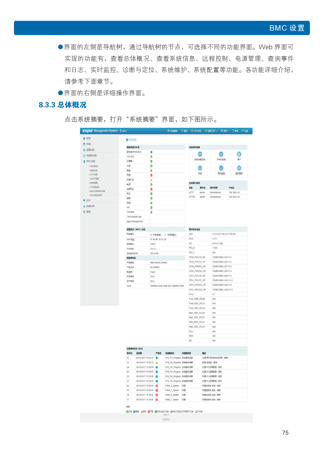 浪潮倚天 NF5288M5 AI超级计算机用户手册PDF第82页