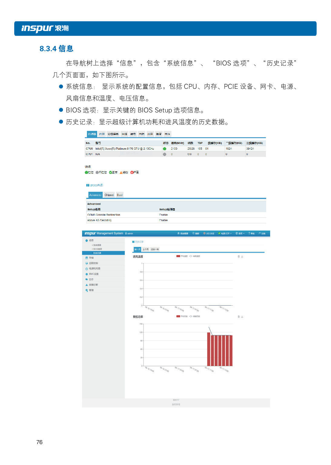 浪潮倚天 NF5288M5 AI超级计算机用户手册PDF第83页