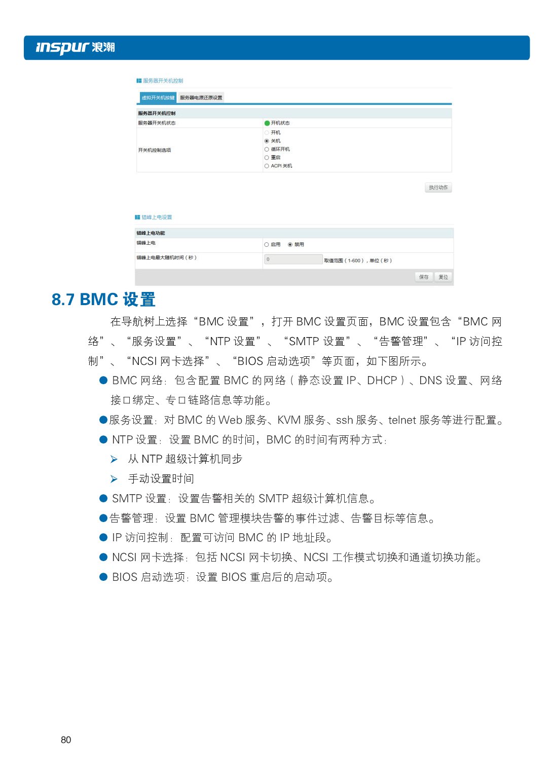 浪潮倚天 NF5288M5 AI超级计算机用户手册PDF第87页