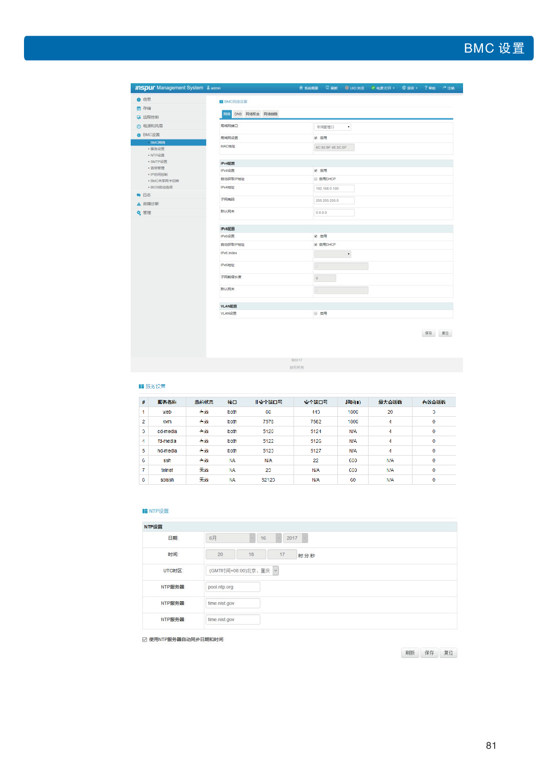 浪潮倚天 NF5288M5 AI超级计算机用户手册PDF第88页