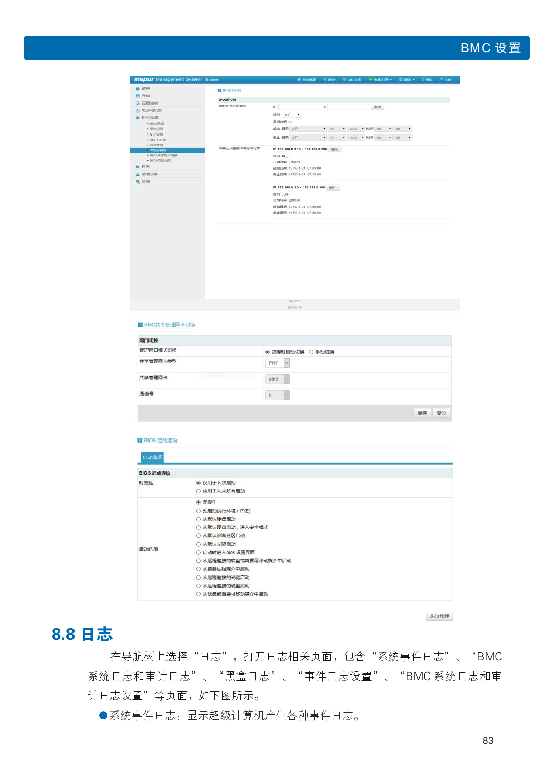 浪潮倚天 NF5288M5 AI超级计算机用户手册PDF第90页