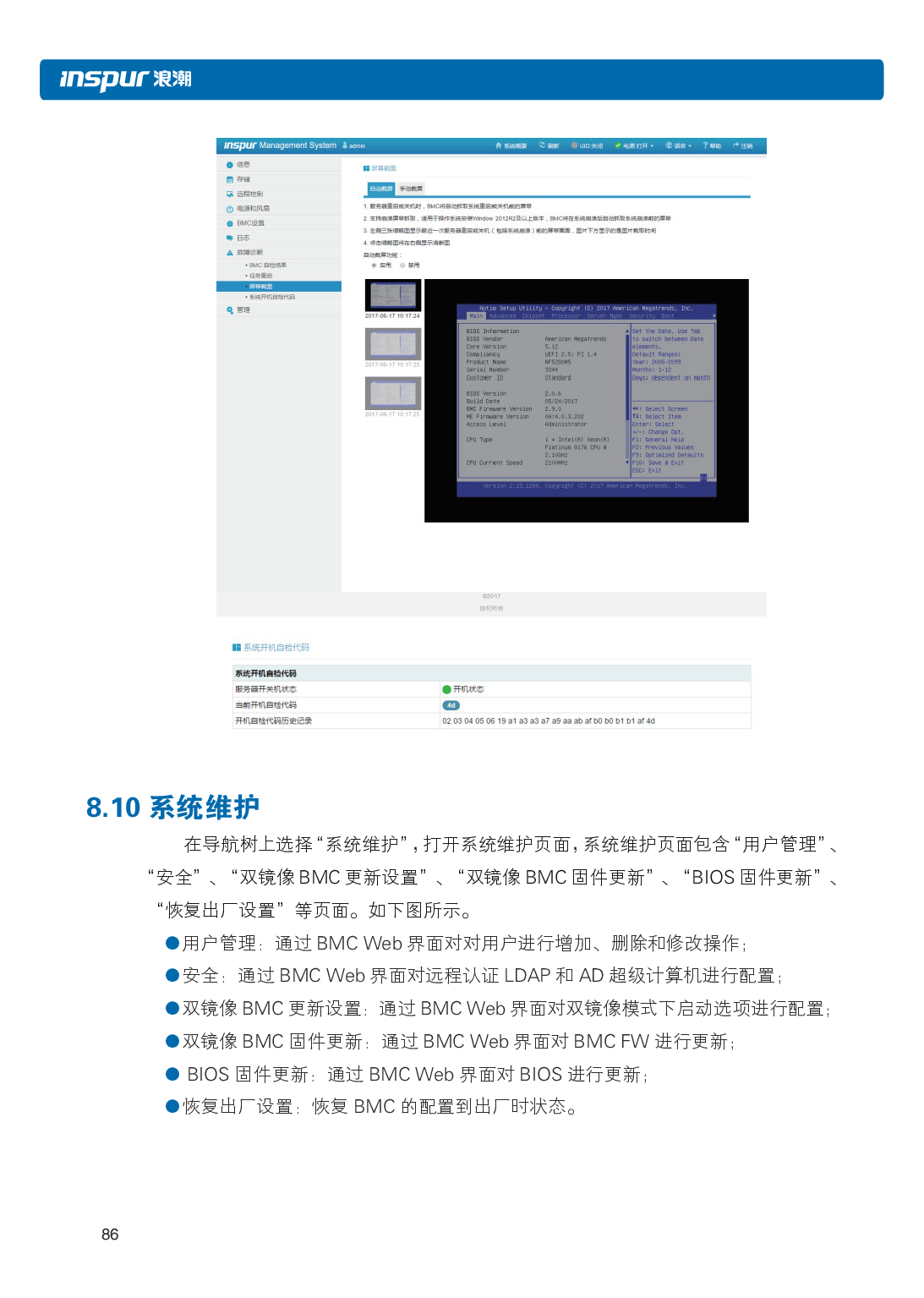 浪潮倚天 NF5288M5 AI超级计算机用户手册PDF第93页
