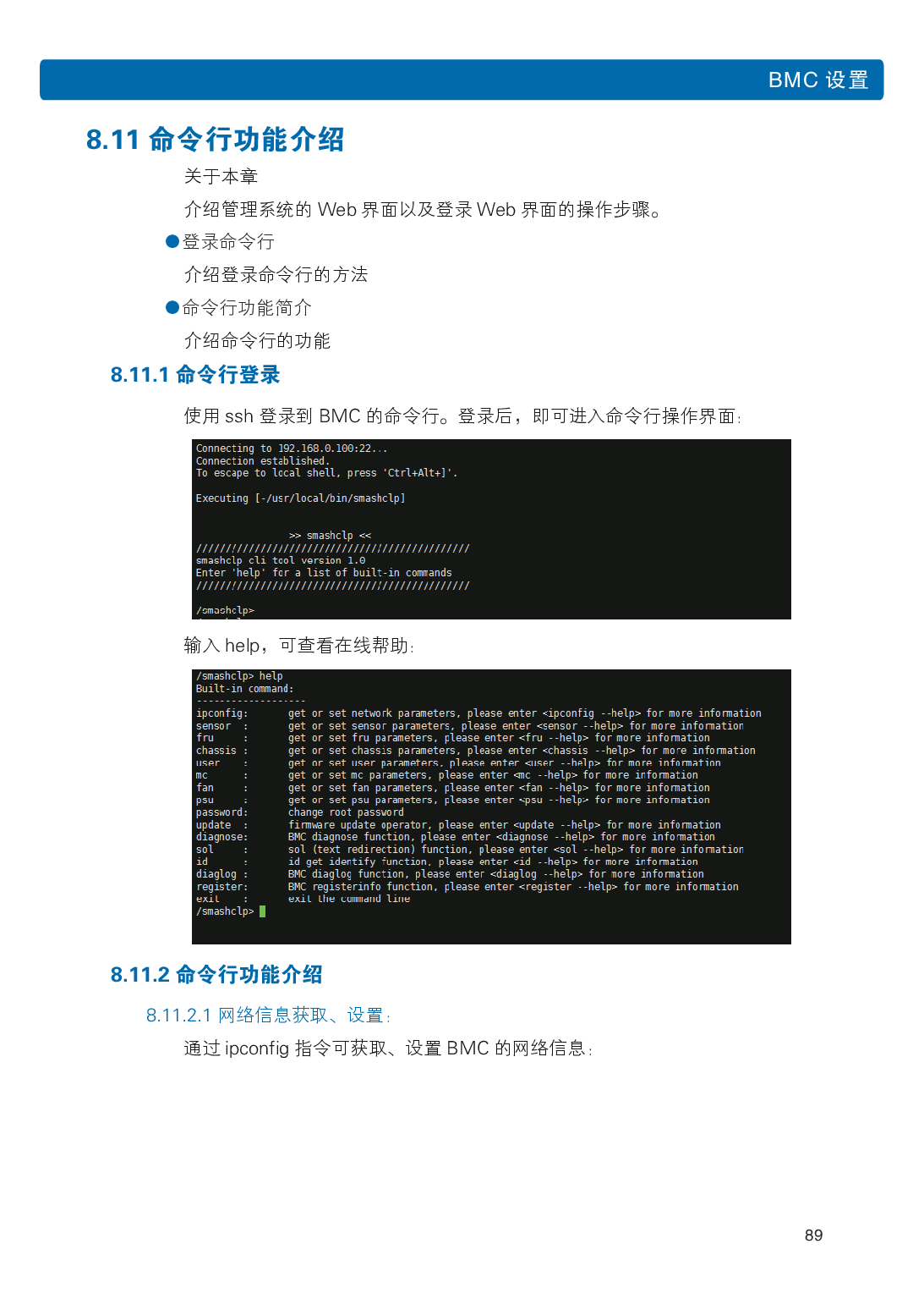 浪潮倚天 NF5288M5 AI超级计算机用户手册PDF第96页