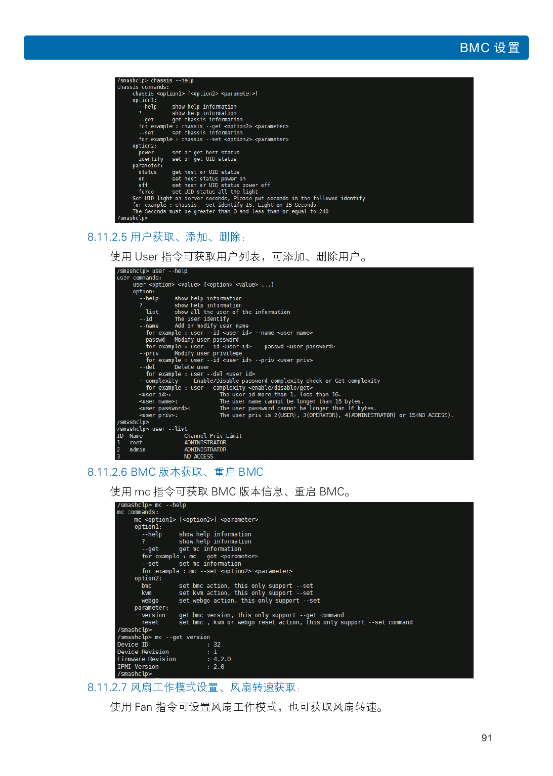浪潮倚天 NF5288M5 AI超级计算机用户手册PDF第98页