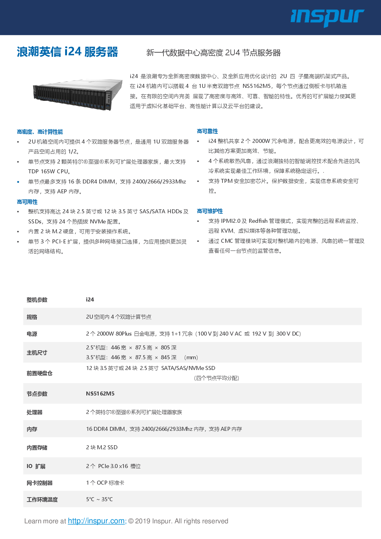 浪潮英信 i24 高密度服务器产品介绍PDF第1页