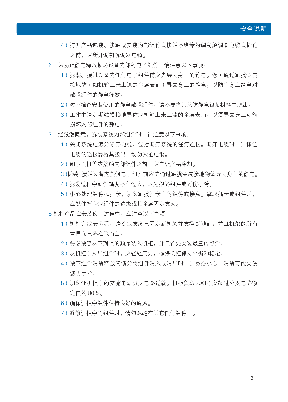 浪潮英信 i24 高密度服务器用户手册PDF第10页