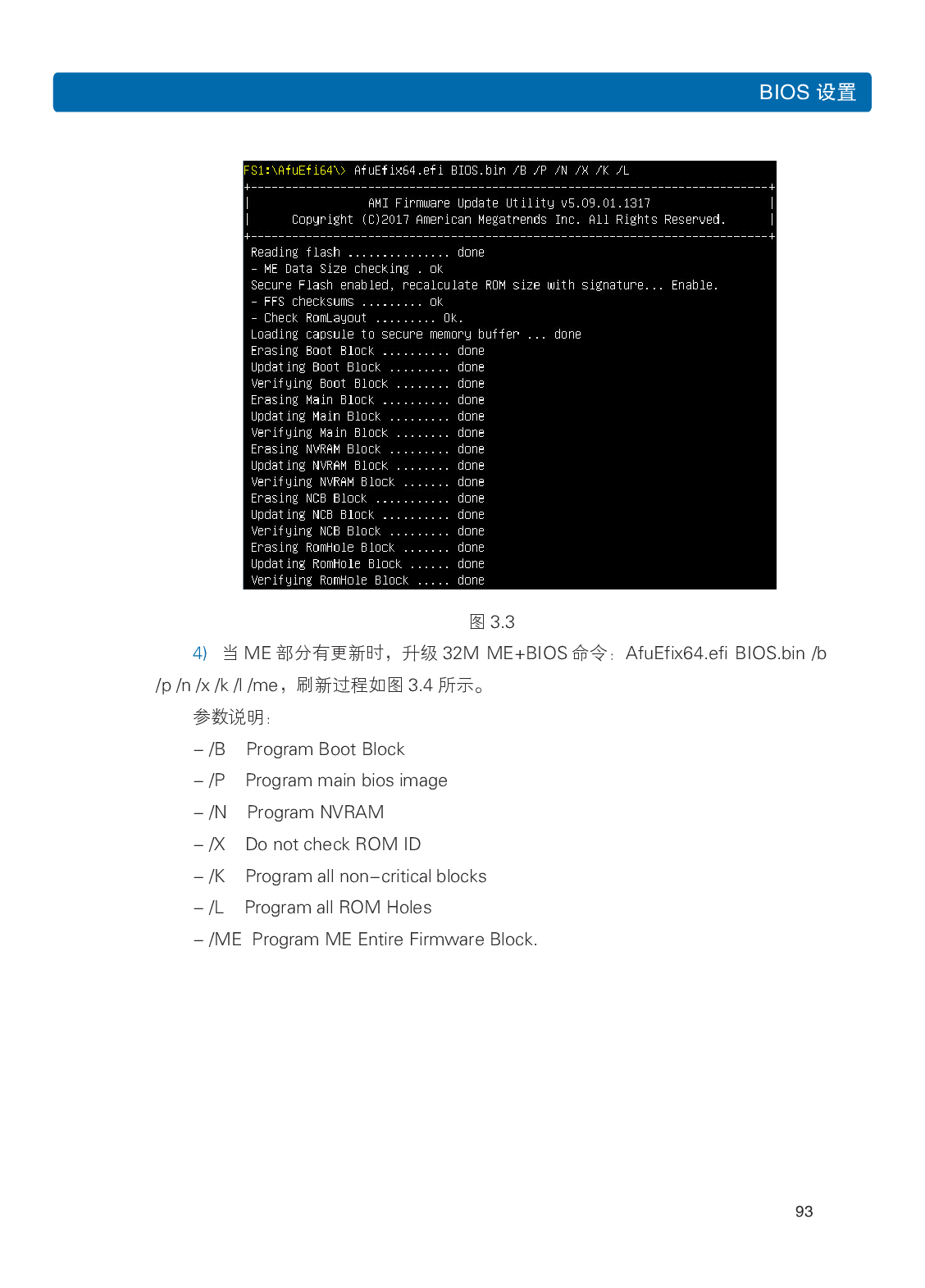 浪潮英信 i24 高密度服务器用户手册PDF第100页