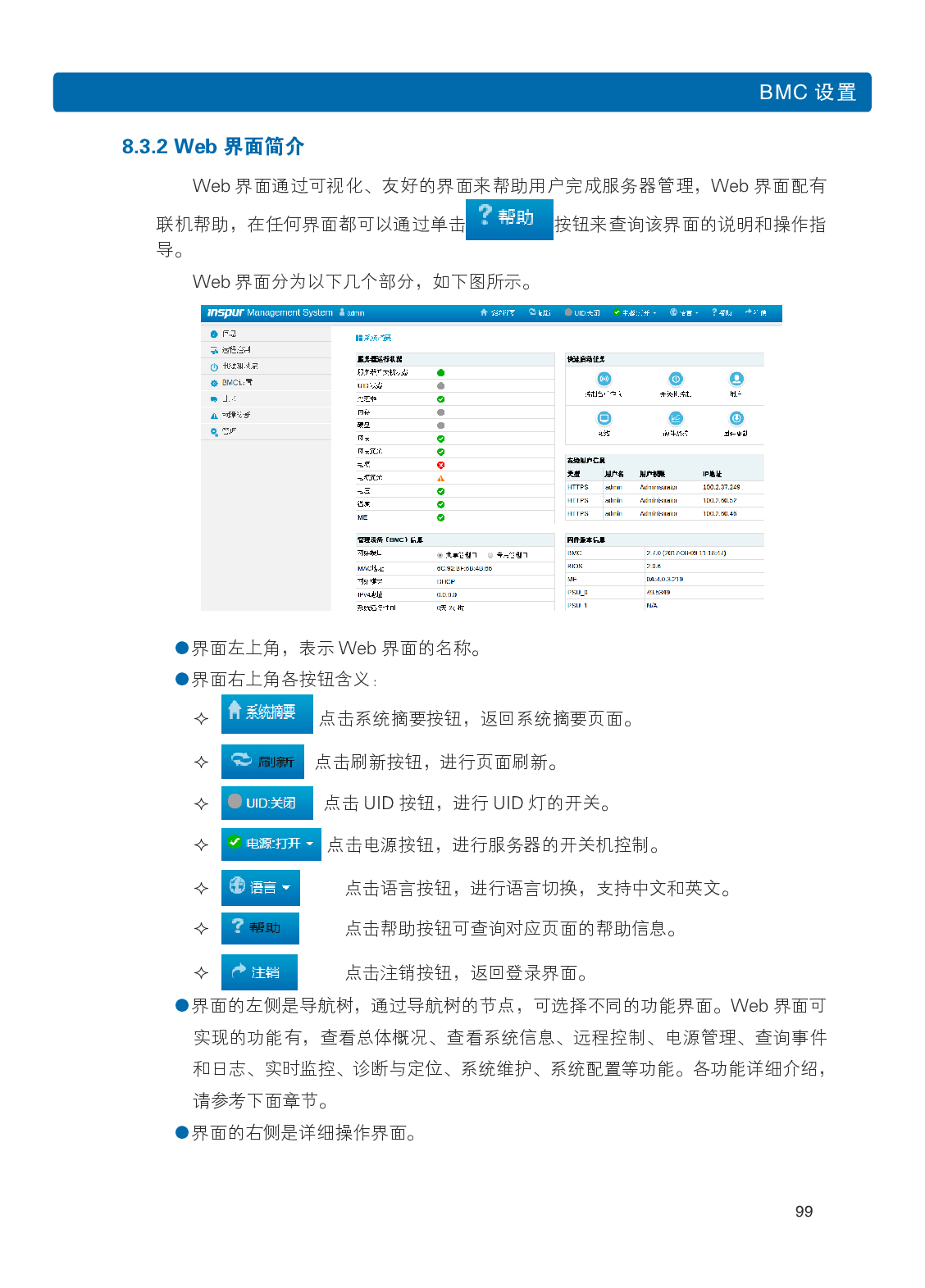浪潮英信 i24 高密度服务器用户手册PDF第106页