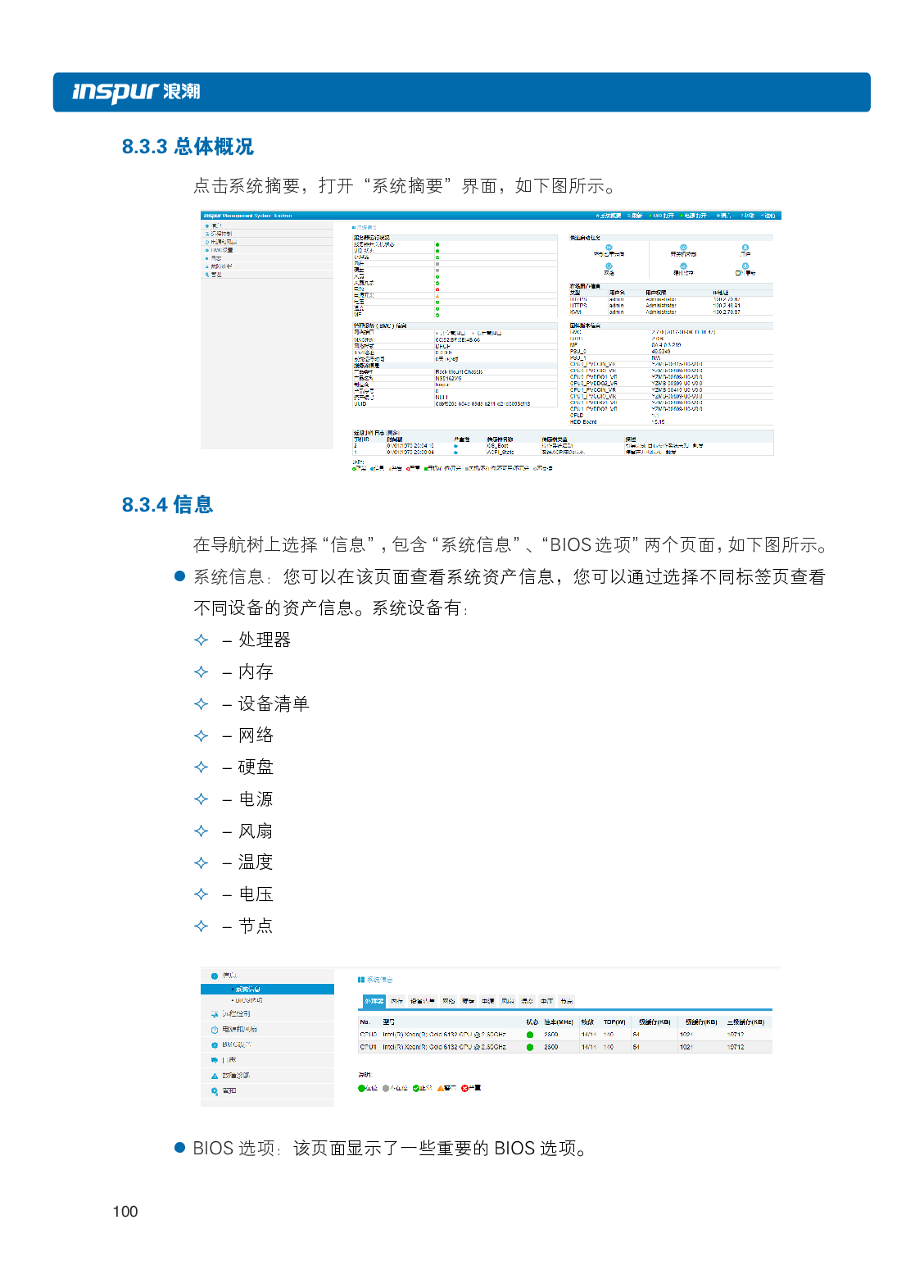 浪潮英信 i24 高密度服务器用户手册PDF第107页