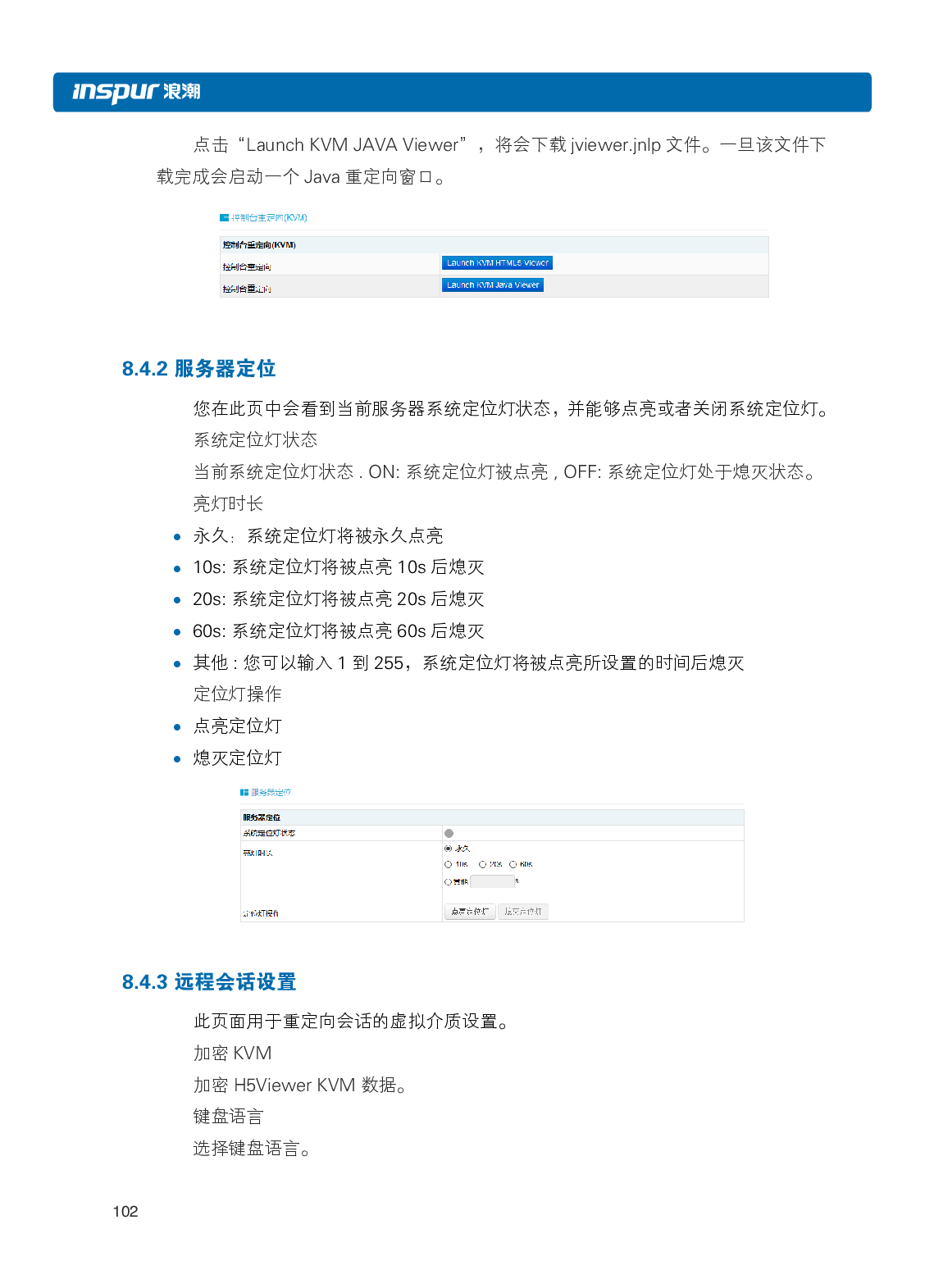 浪潮英信 i24 高密度服务器用户手册PDF第109页