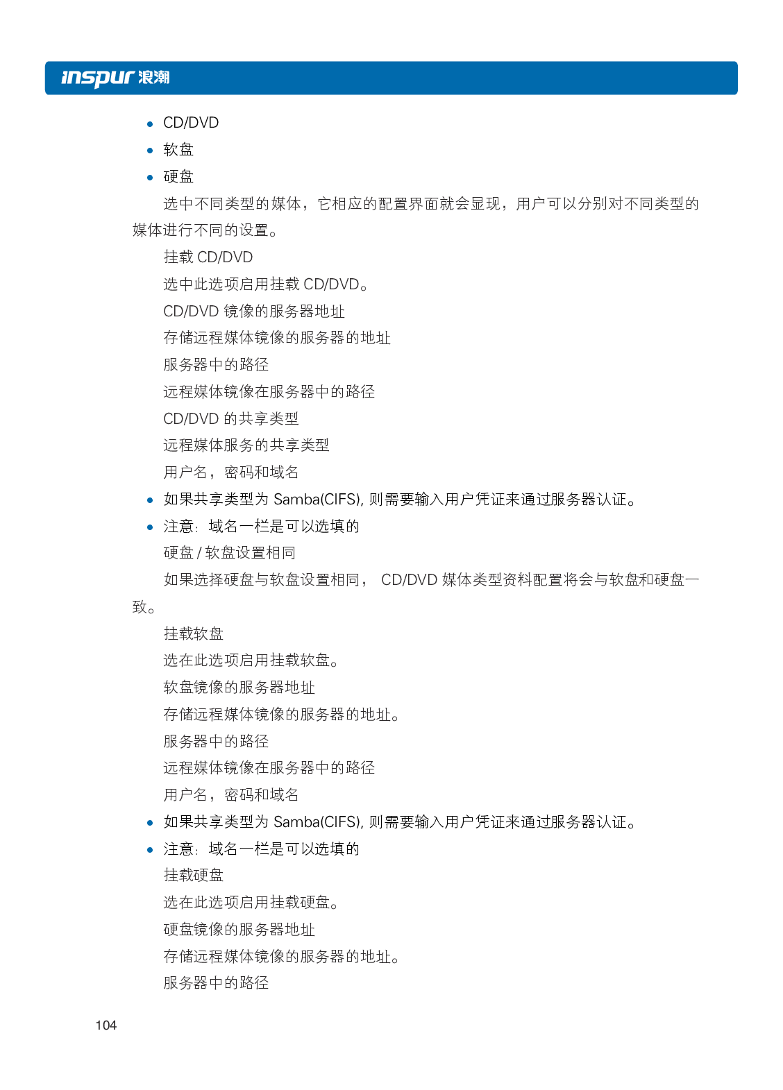 浪潮英信 i24 高密度服务器用户手册PDF第111页