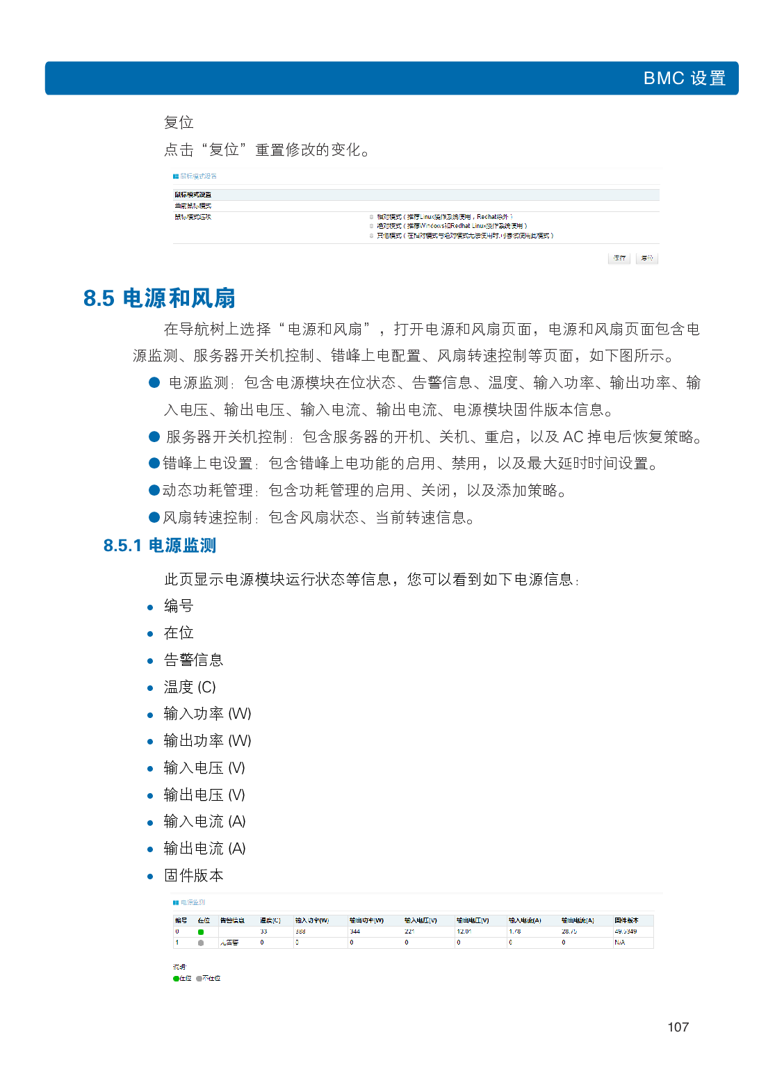 浪潮英信 i24 高密度服务器用户手册PDF第114页