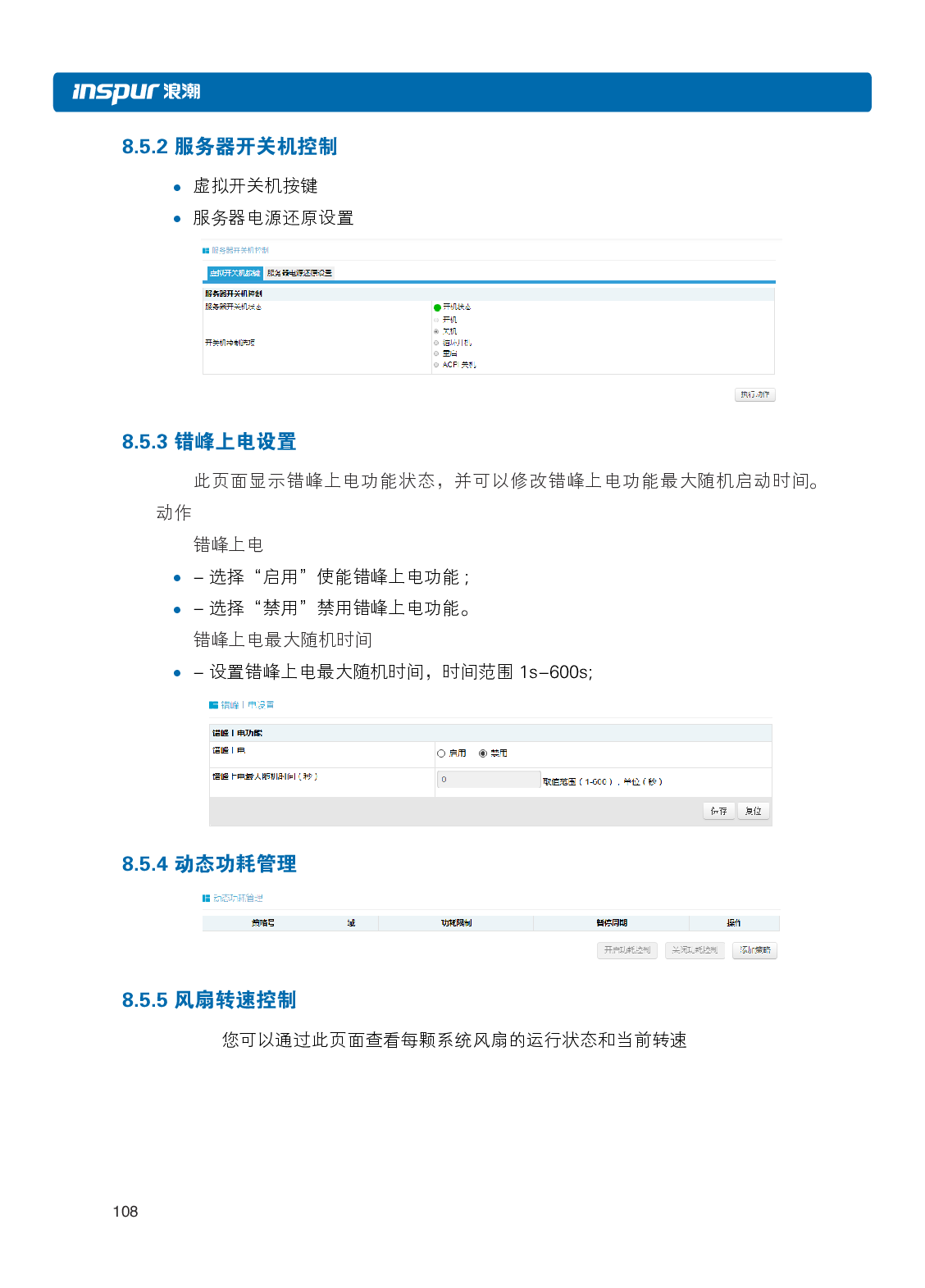 浪潮英信 i24 高密度服务器用户手册PDF第115页