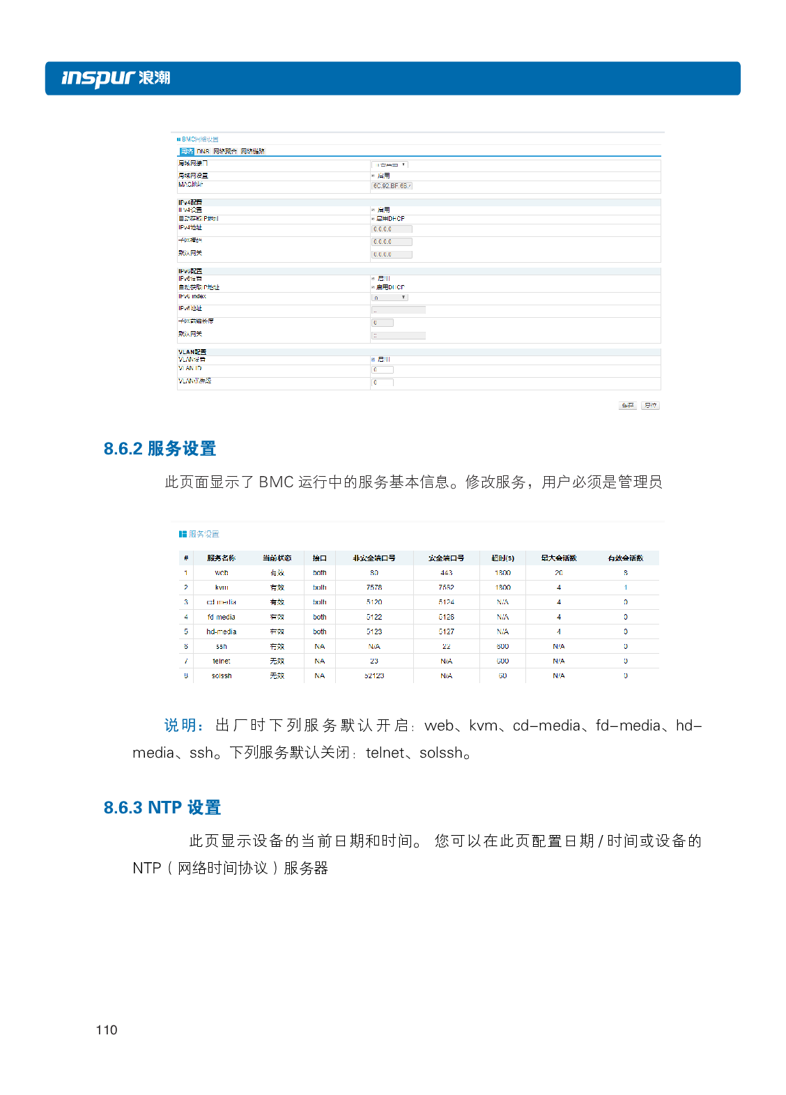 浪潮英信 i24 高密度服务器用户手册PDF第117页