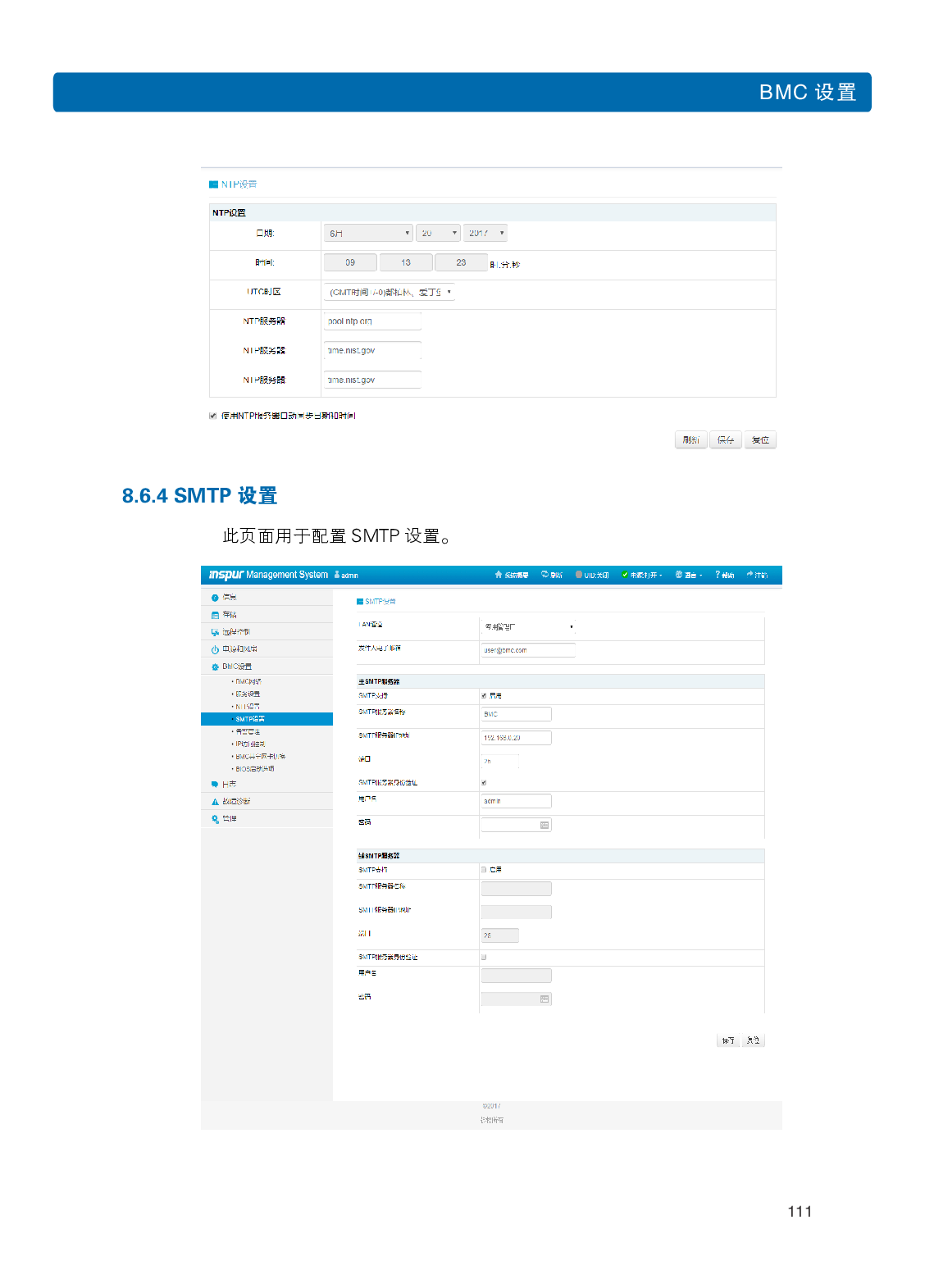 浪潮英信 i24 高密度服务器用户手册PDF第118页
