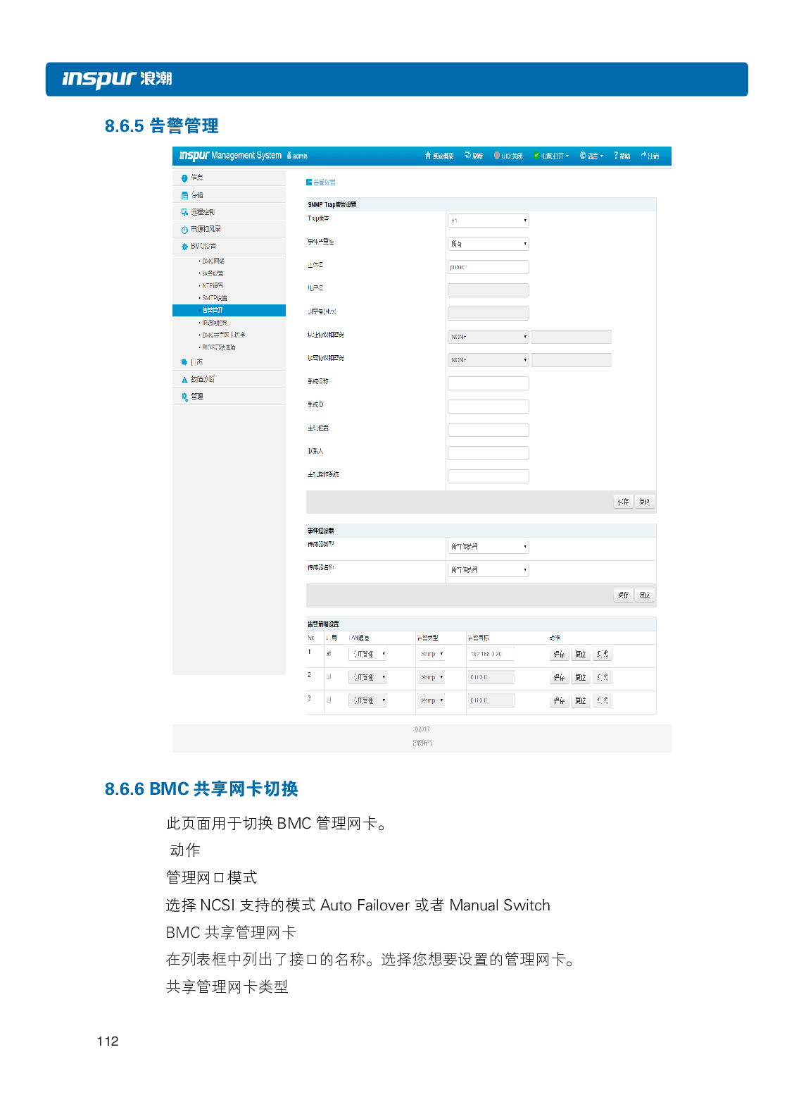 浪潮英信 i24 高密度服务器用户手册PDF第119页
