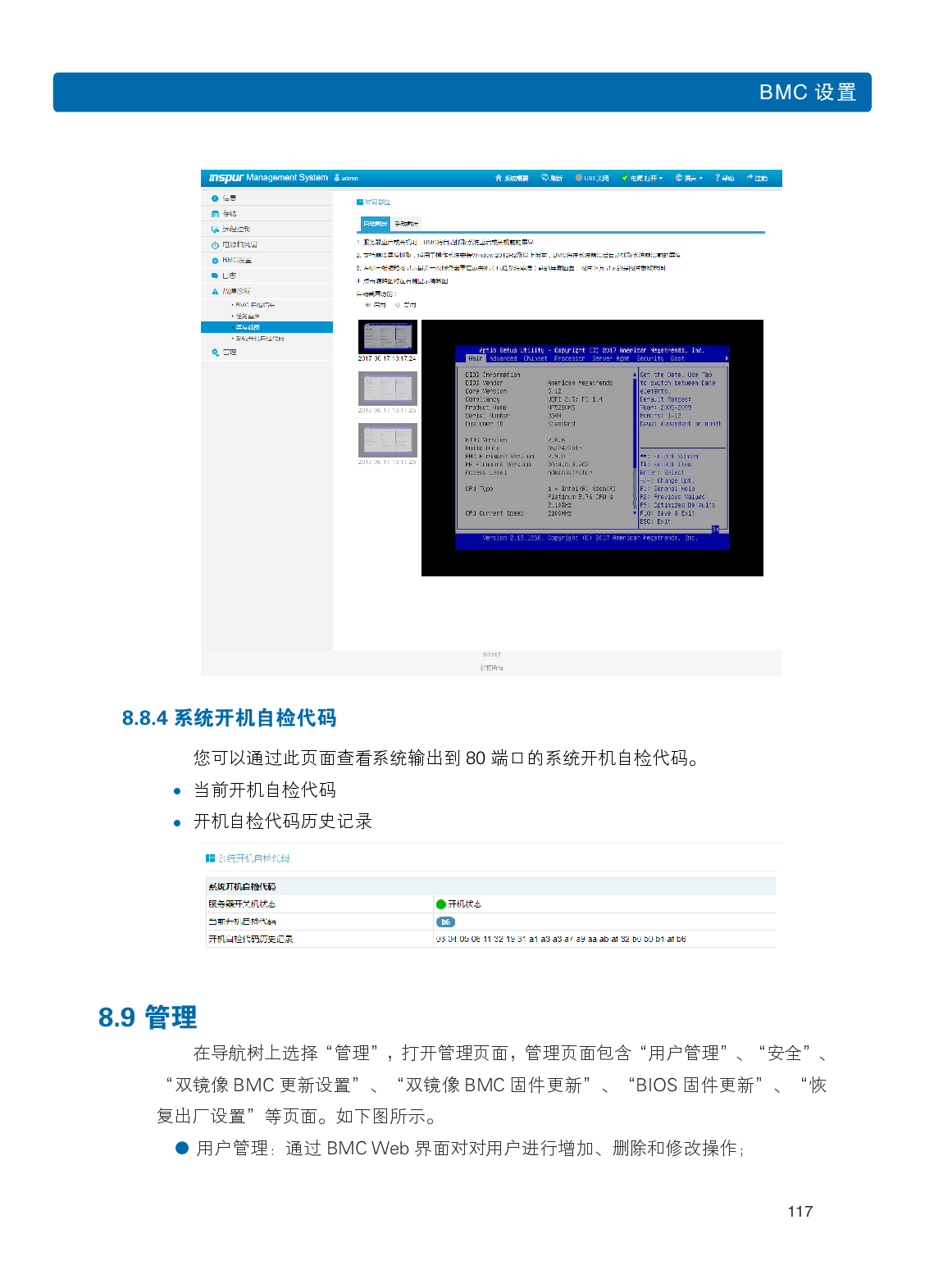 浪潮英信 i24 高密度服务器用户手册PDF第124页