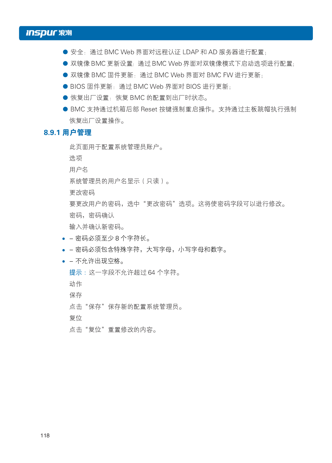 浪潮英信 i24 高密度服务器用户手册PDF第125页