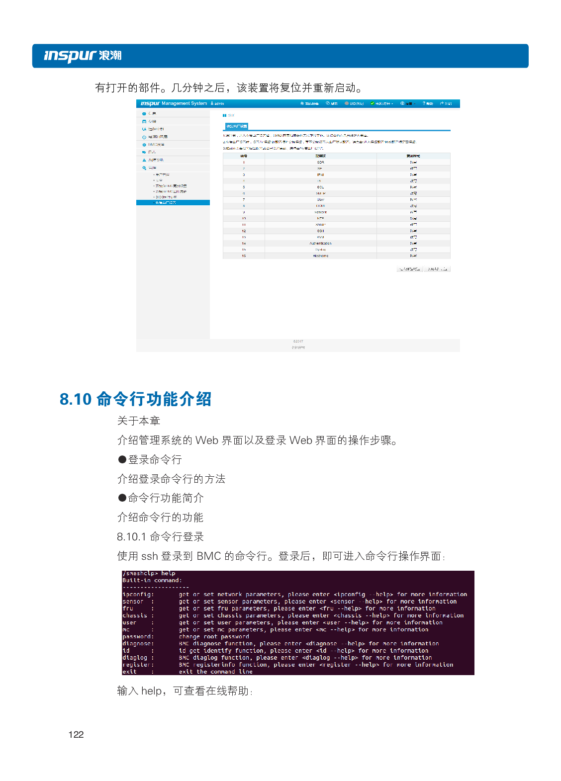 浪潮英信 i24 高密度服务器用户手册PDF第129页