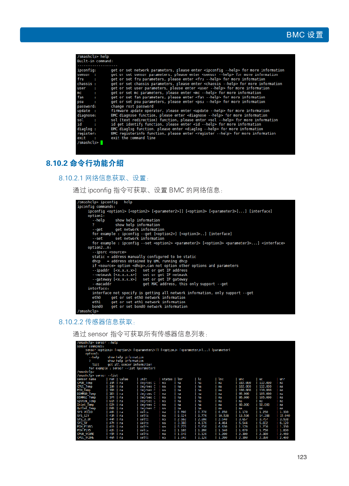 浪潮英信 i24 高密度服务器用户手册PDF第130页