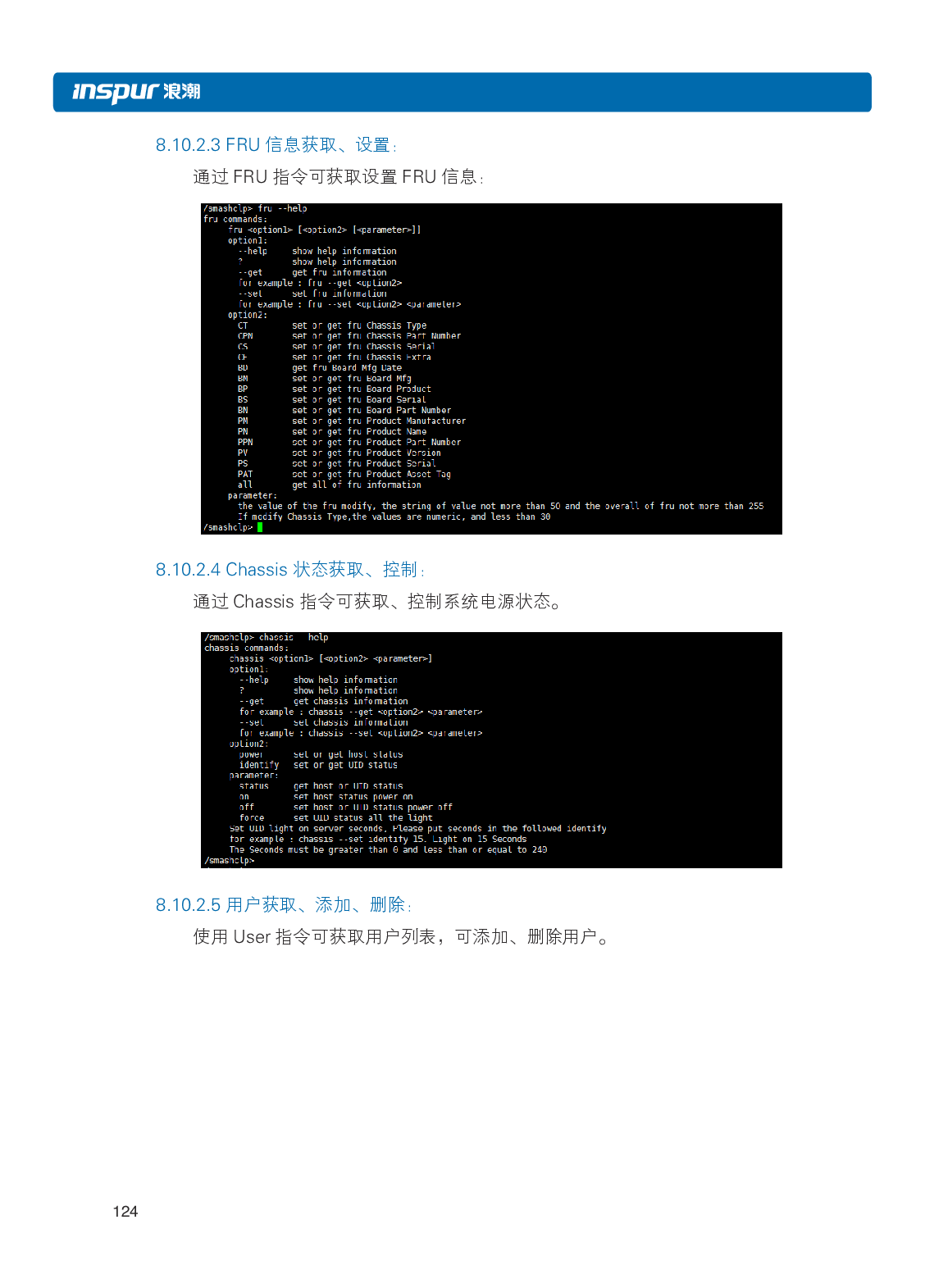 浪潮英信 i24 高密度服务器用户手册PDF第131页