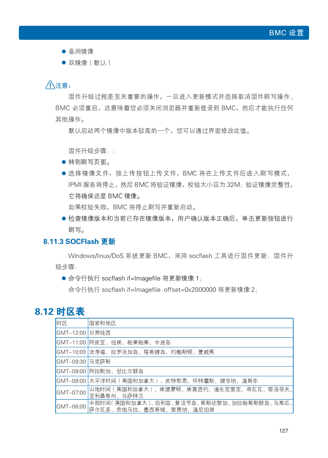 浪潮英信 i24 高密度服务器用户手册PDF第134页