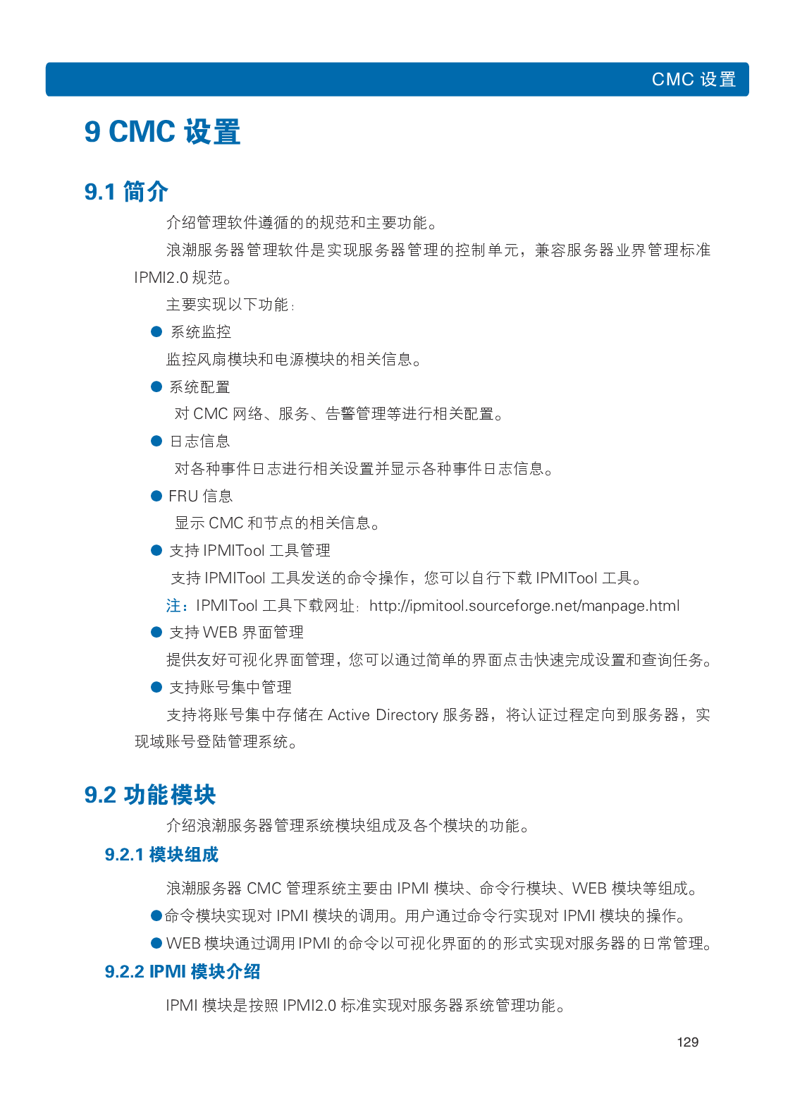 浪潮英信 i24 高密度服务器用户手册PDF第136页