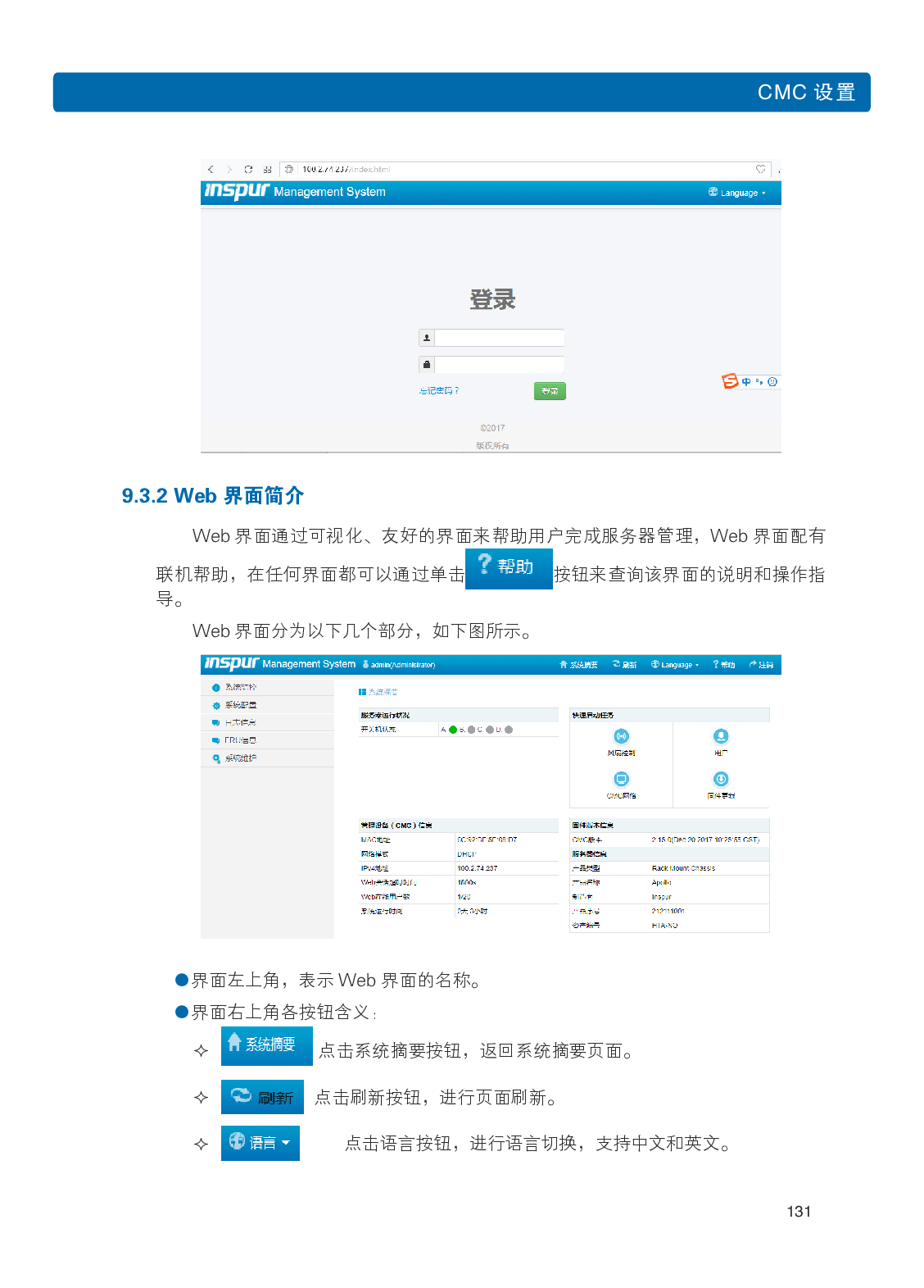 浪潮英信 i24 高密度服务器用户手册PDF第138页