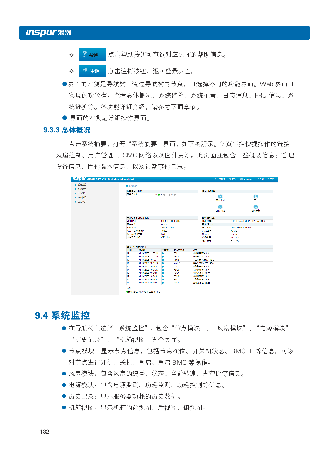 浪潮英信 i24 高密度服务器用户手册PDF第139页