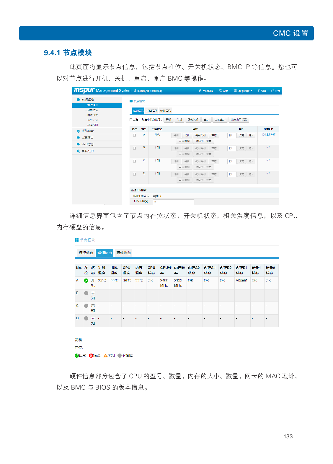 浪潮英信 i24 高密度服务器用户手册PDF第140页