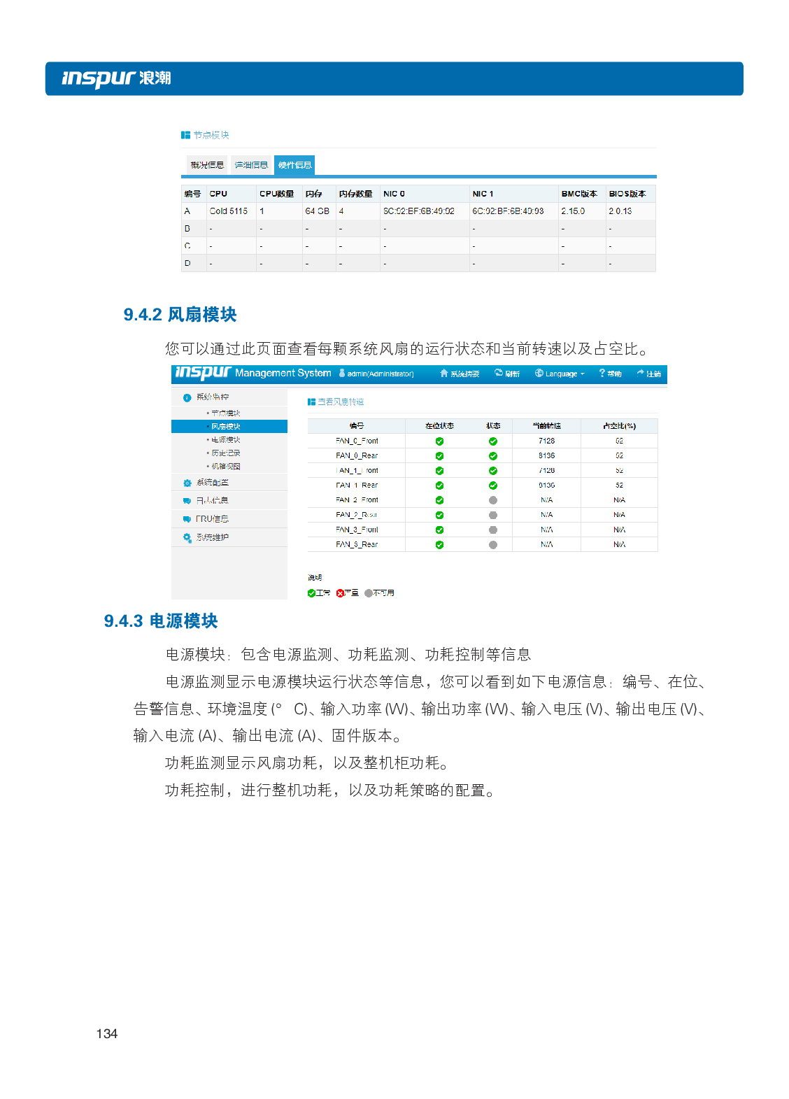 浪潮英信 i24 高密度服务器用户手册PDF第141页