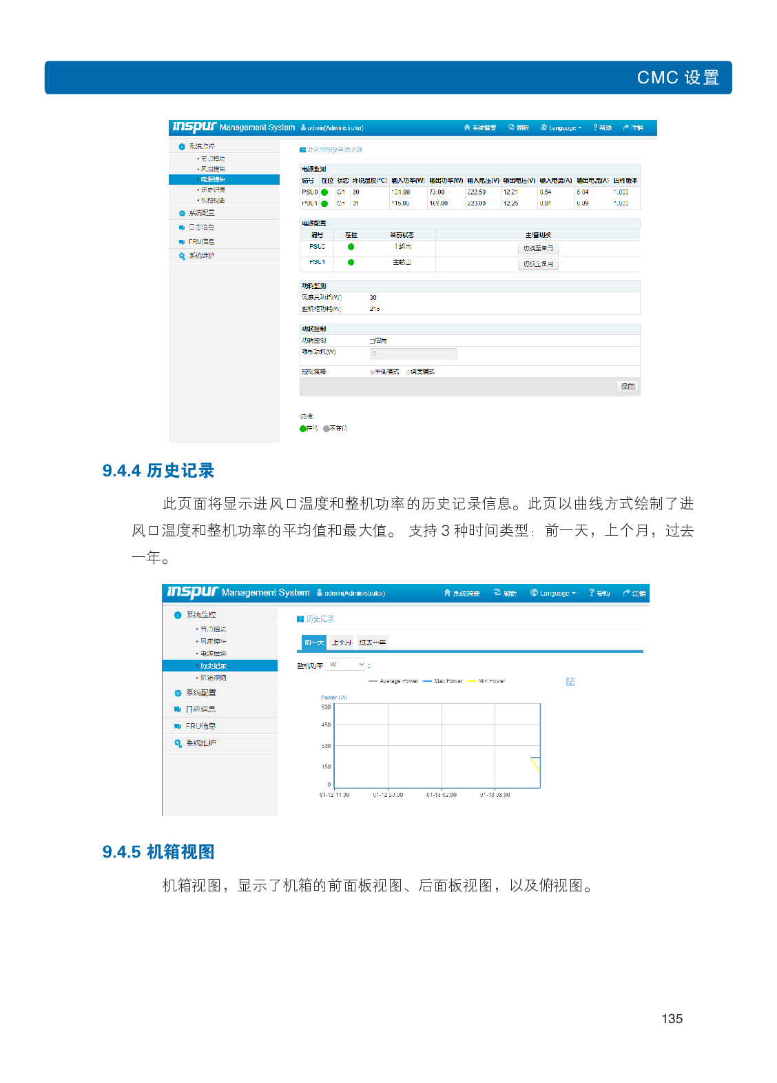 浪潮英信 i24 高密度服务器用户手册PDF第142页