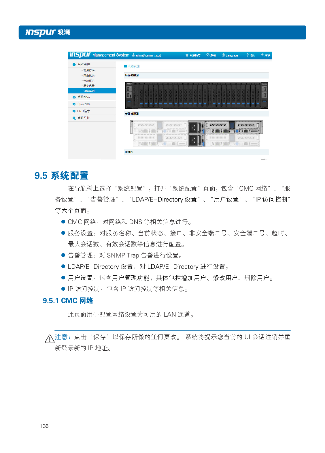 浪潮英信 i24 高密度服务器用户手册PDF第143页